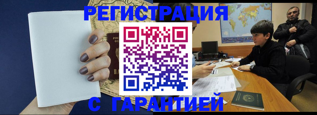 купить прописку в Чебоксарах