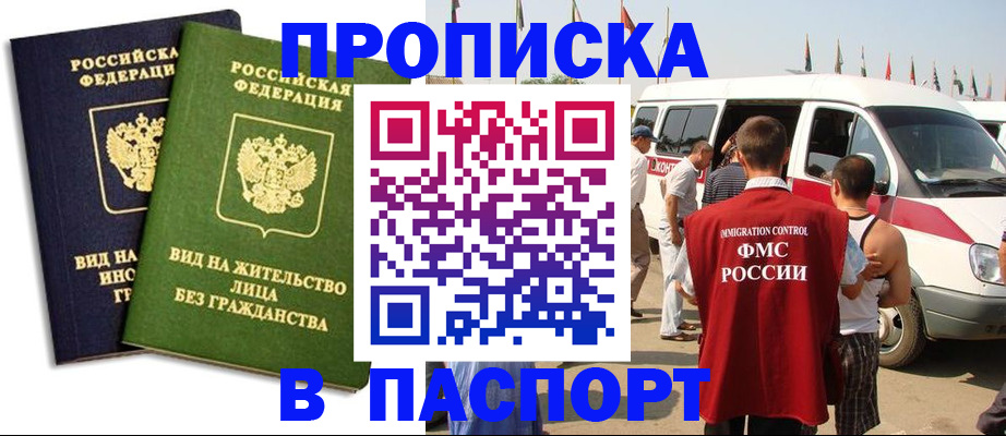 прописка в Чебоксарах