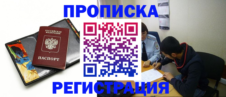 где прописаться в Чебоксарах