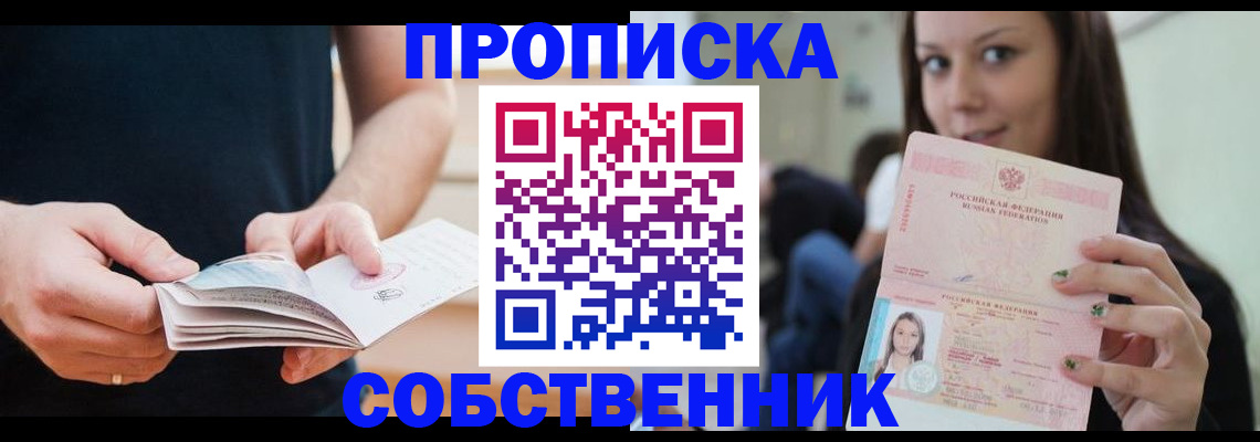 купить прописку в Чебоксарах