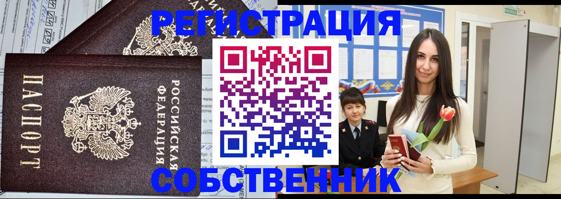 прописка в квартире в Чебоксарах